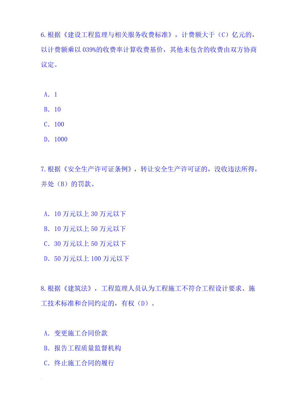 2016监理工程师继续教育试题及答案(一).doc_第3页