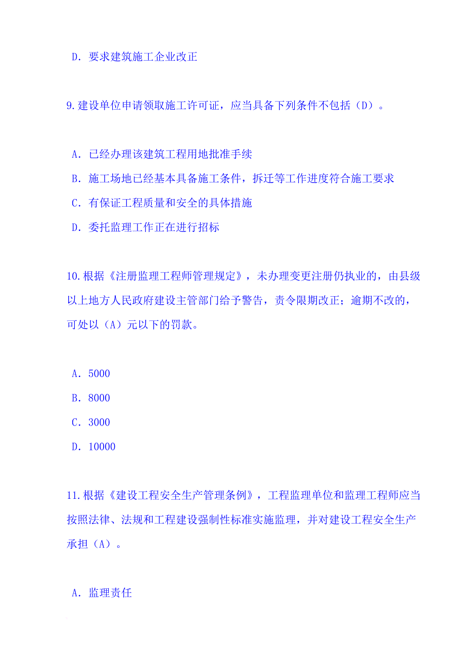 2016监理工程师继续教育试题及答案(一).doc_第4页