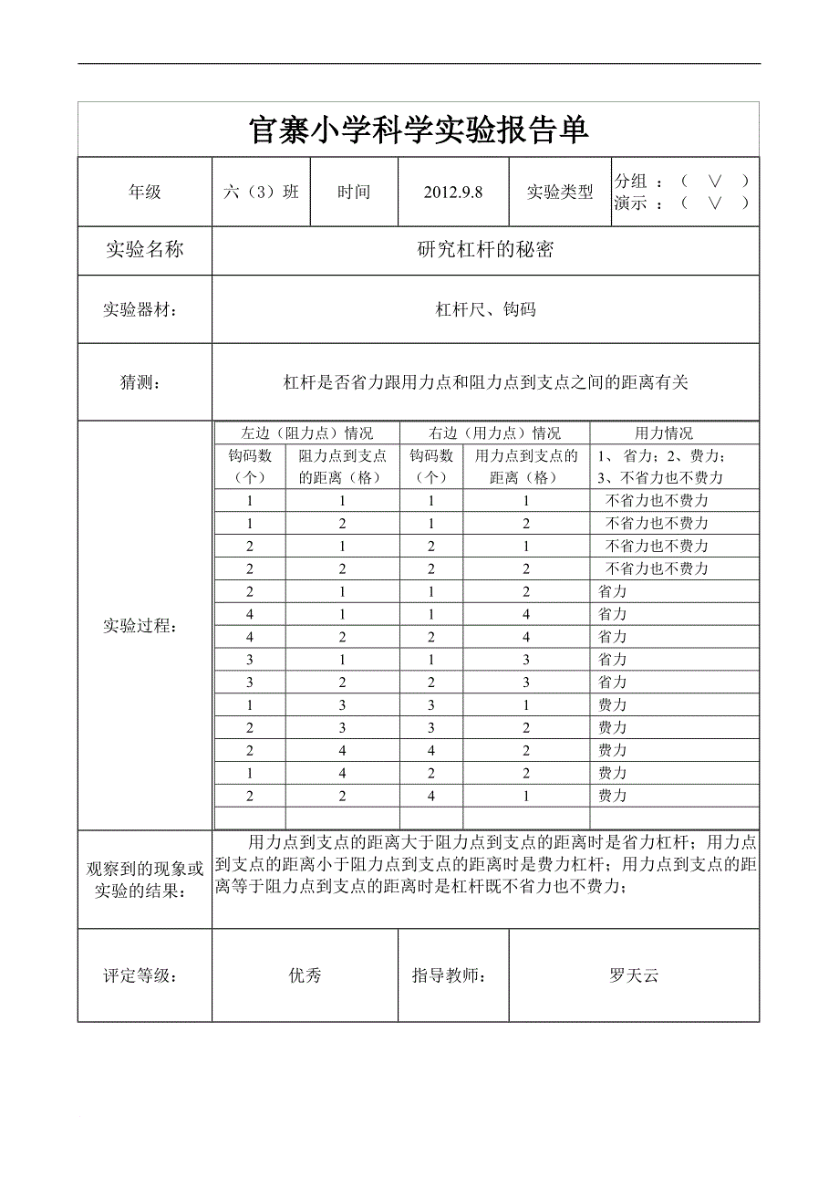 官寨小学六年级上册科学实验报告单_第2页