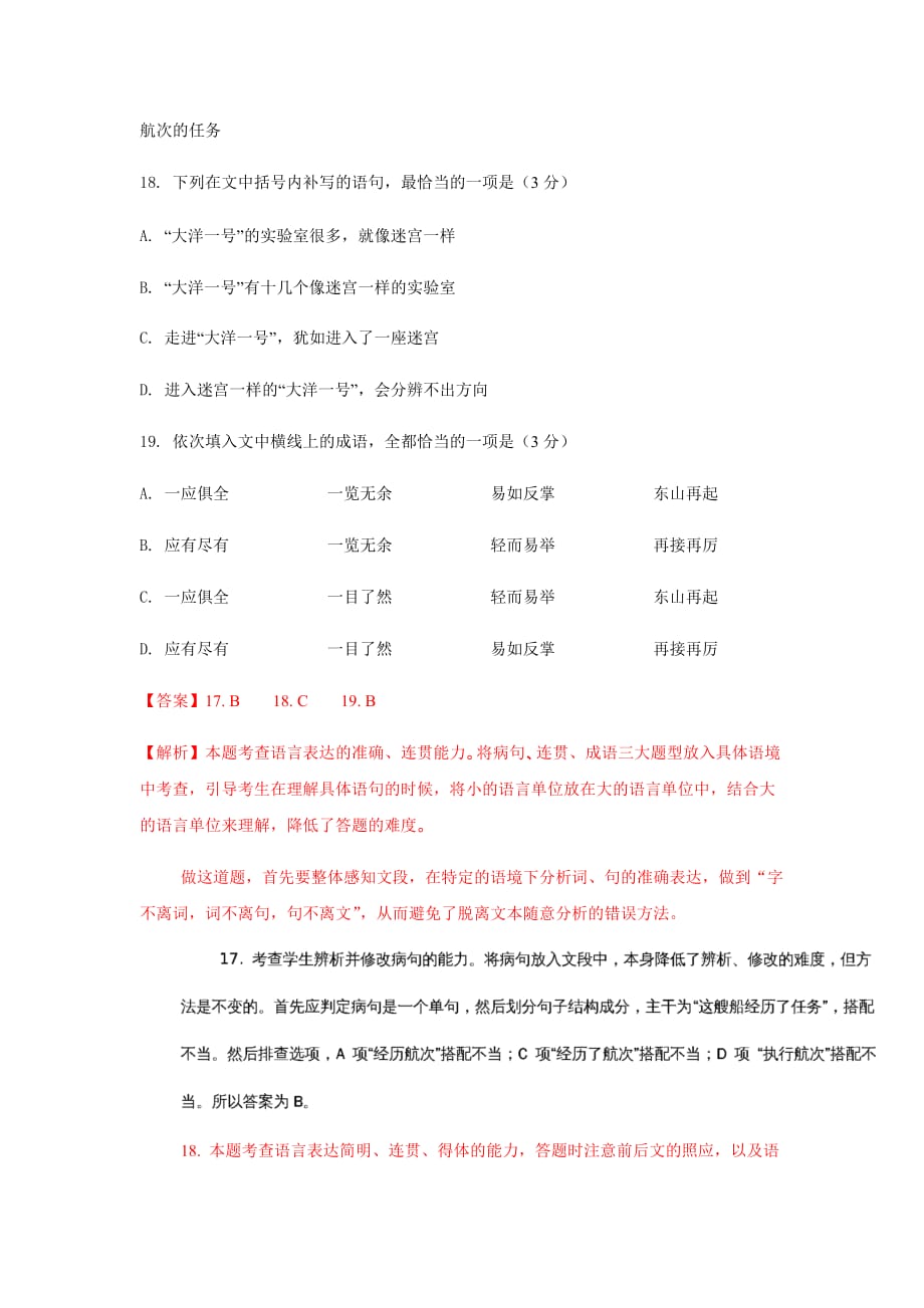 2018全国高考ⅰⅱⅲ卷语文试题汇编(五)——语言文字运用题.doc_第2页