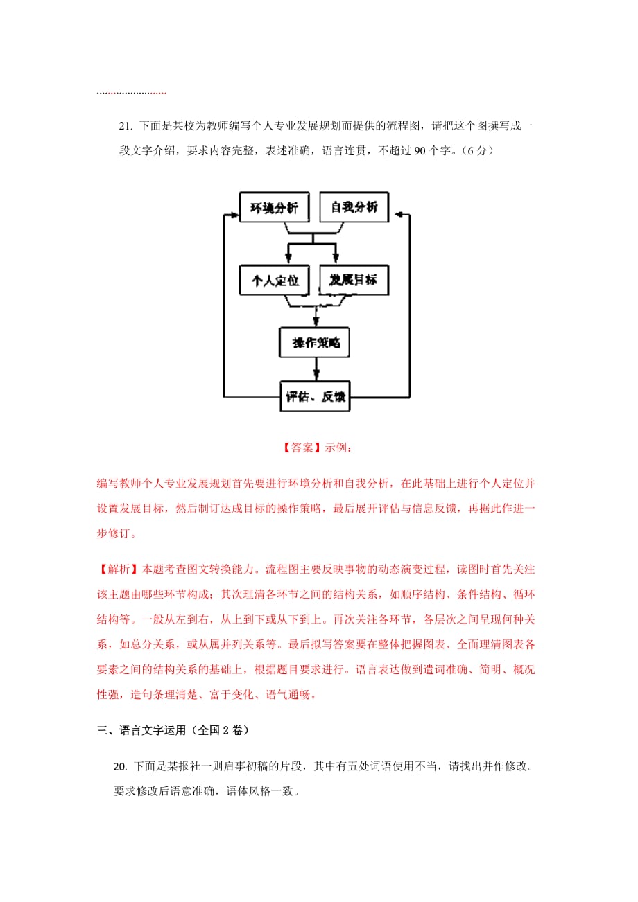 2018全国高考ⅰⅱⅲ卷语文试题汇编(五)——语言文字运用题.doc_第4页