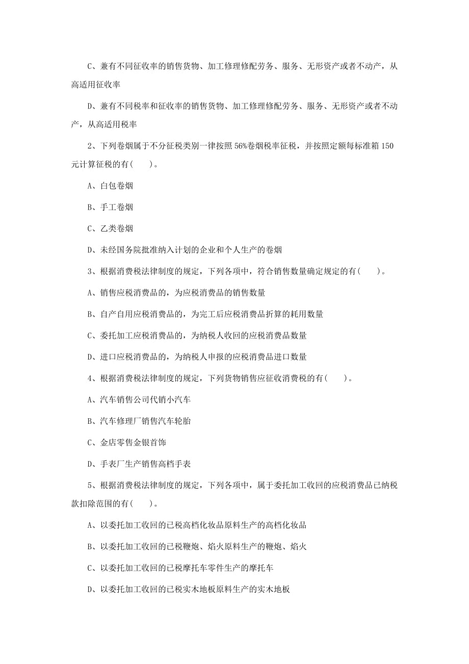 2018年安徽初级会计职称《经济法基础》习题(11).doc_第4页