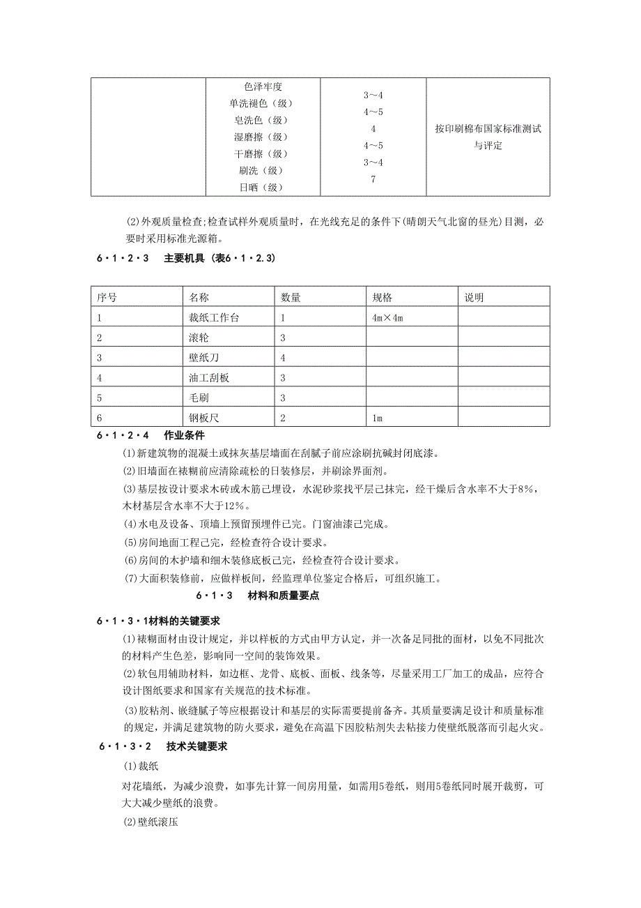 施工课件及施工规范6裱糊与软包工程1_第3页