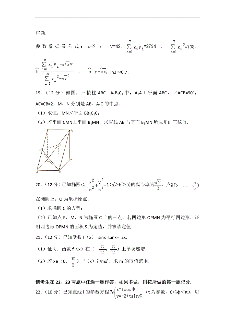 2017年河北省唐山市高考数学一模试卷(理科).doc_第4页