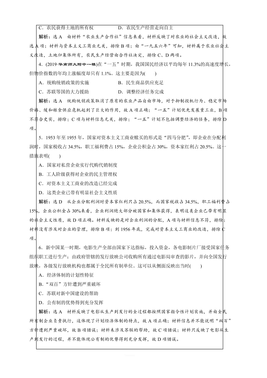 2020版高考历史新创新一轮复习人民版精练：综合检测十七社会主义建设在探索中曲折发展含解析_第2页