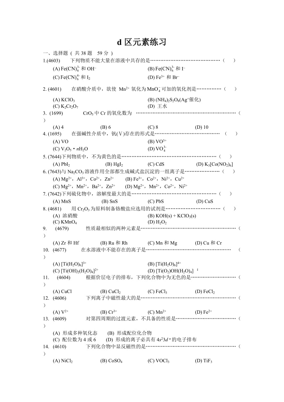 普化无机_第1页