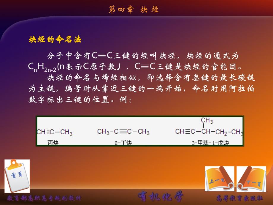 有机化学电子教案第二版)有机化学电子教案第二版)d04_第3页