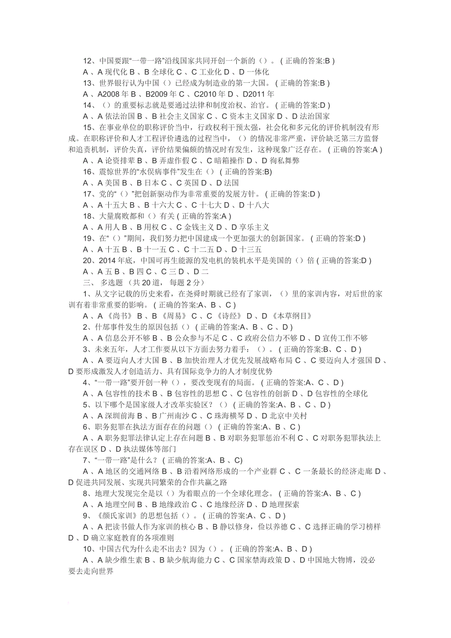 2017年全国专业技术人员继续教育学习考试题.doc_第2页