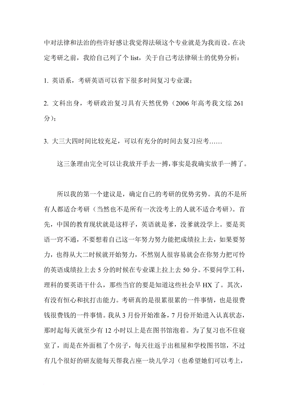 北大法硕分之经验的总结_第2页