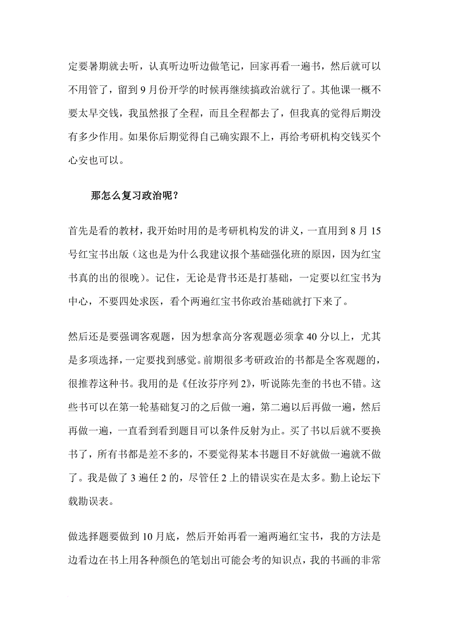 北大法硕分之经验的总结_第4页