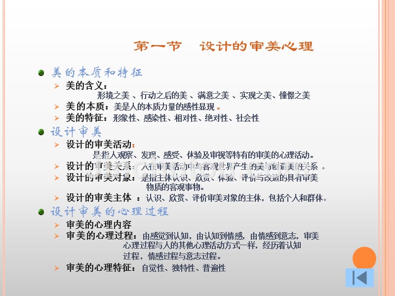 设计心理学第四章与设计 审美心理_第3页