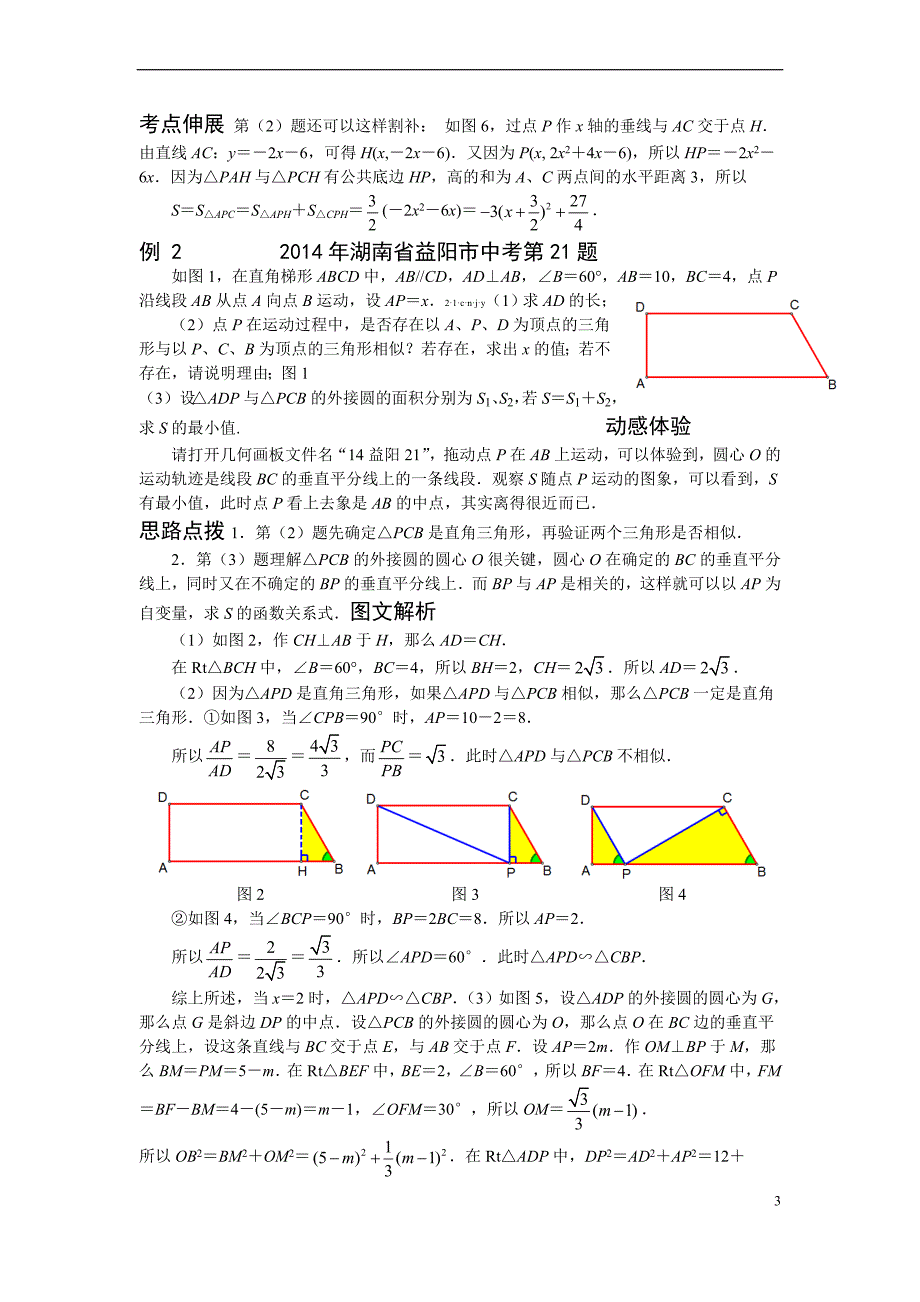 2017年挑战中考数学压轴题(全套).doc_第3页