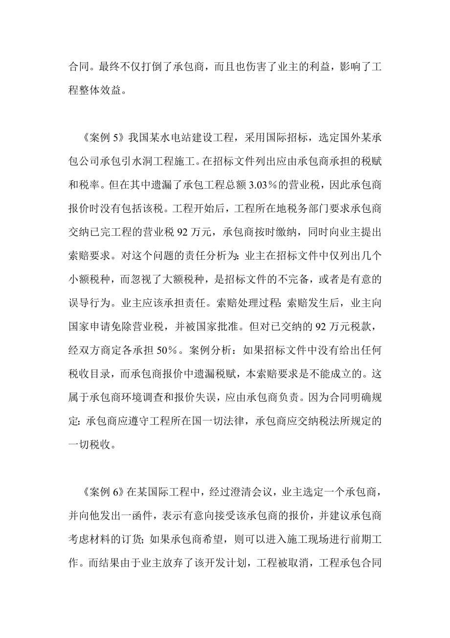 合同管理与索赔案例其他合同_第5页