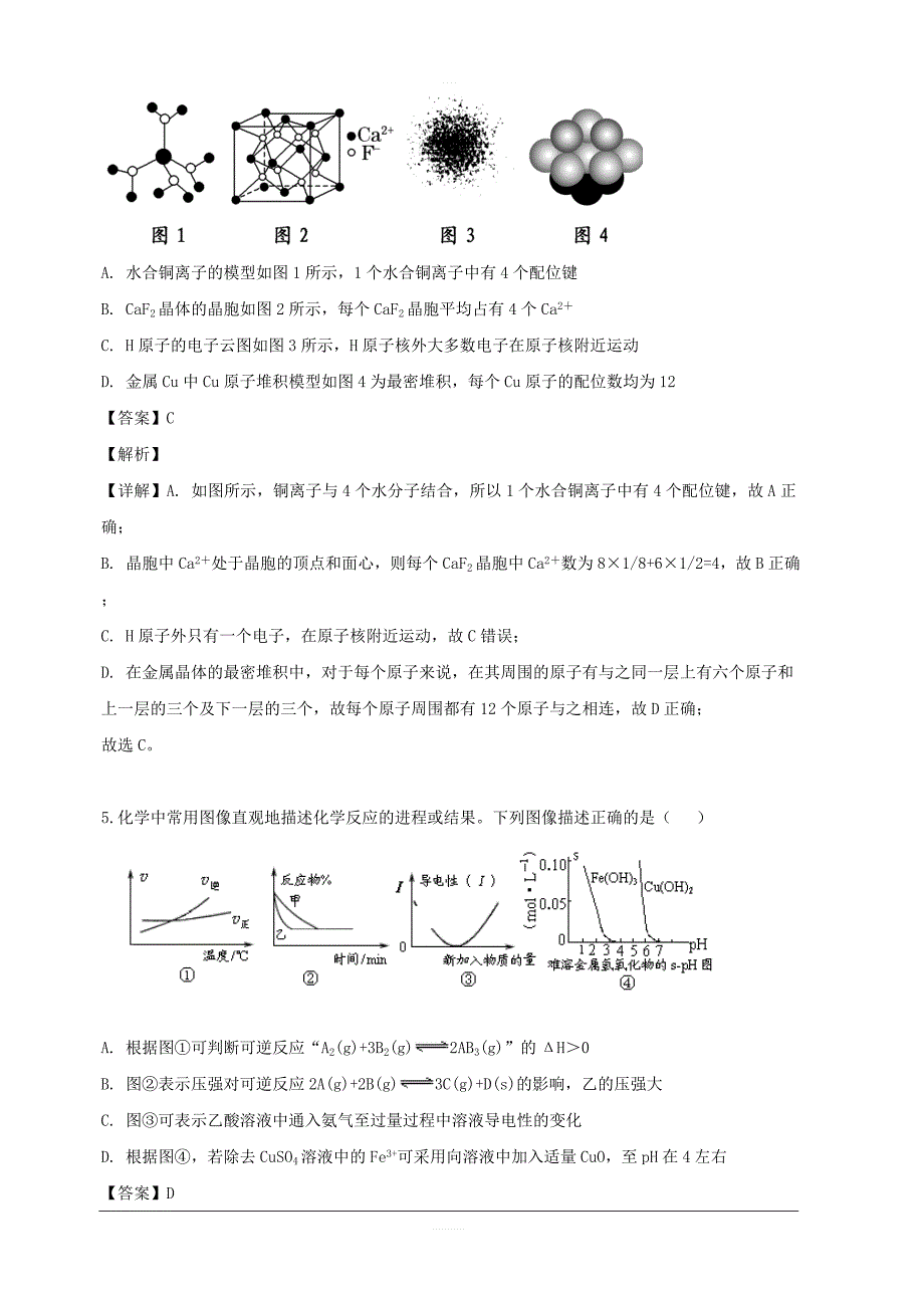 山西省吕梁市2018-2019学年高二下学期期中考试化学试题 含解析_第3页