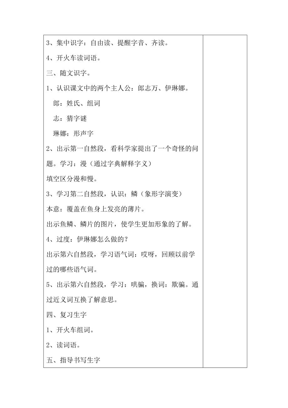 语文人教版二年级下册13.动手做做看 随文识字 教学设计 陈瑶_第2页