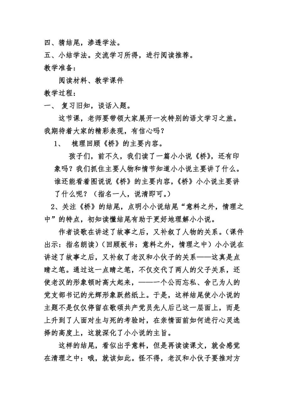 语文人教版五年级下册小小说的巧妙结尾——基于《桥》的群文阅读_第2页