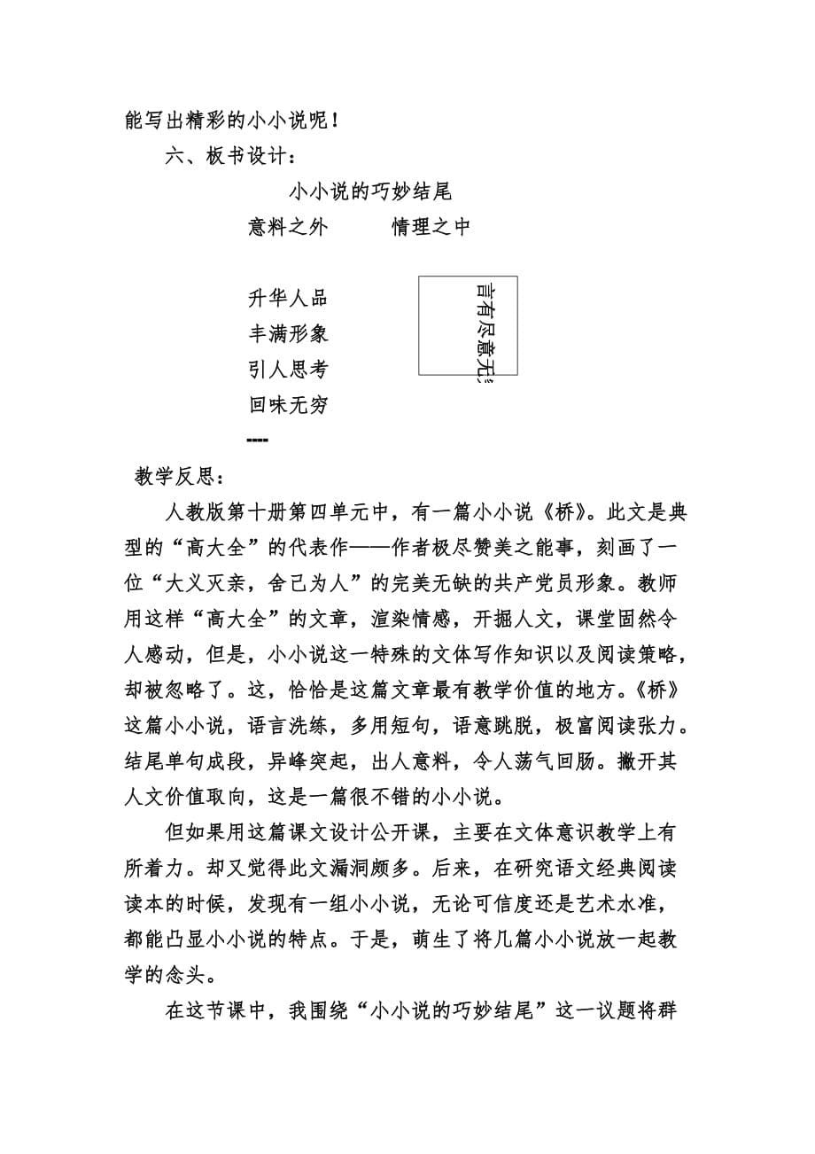 语文人教版五年级下册小小说的巧妙结尾——基于《桥》的群文阅读_第5页