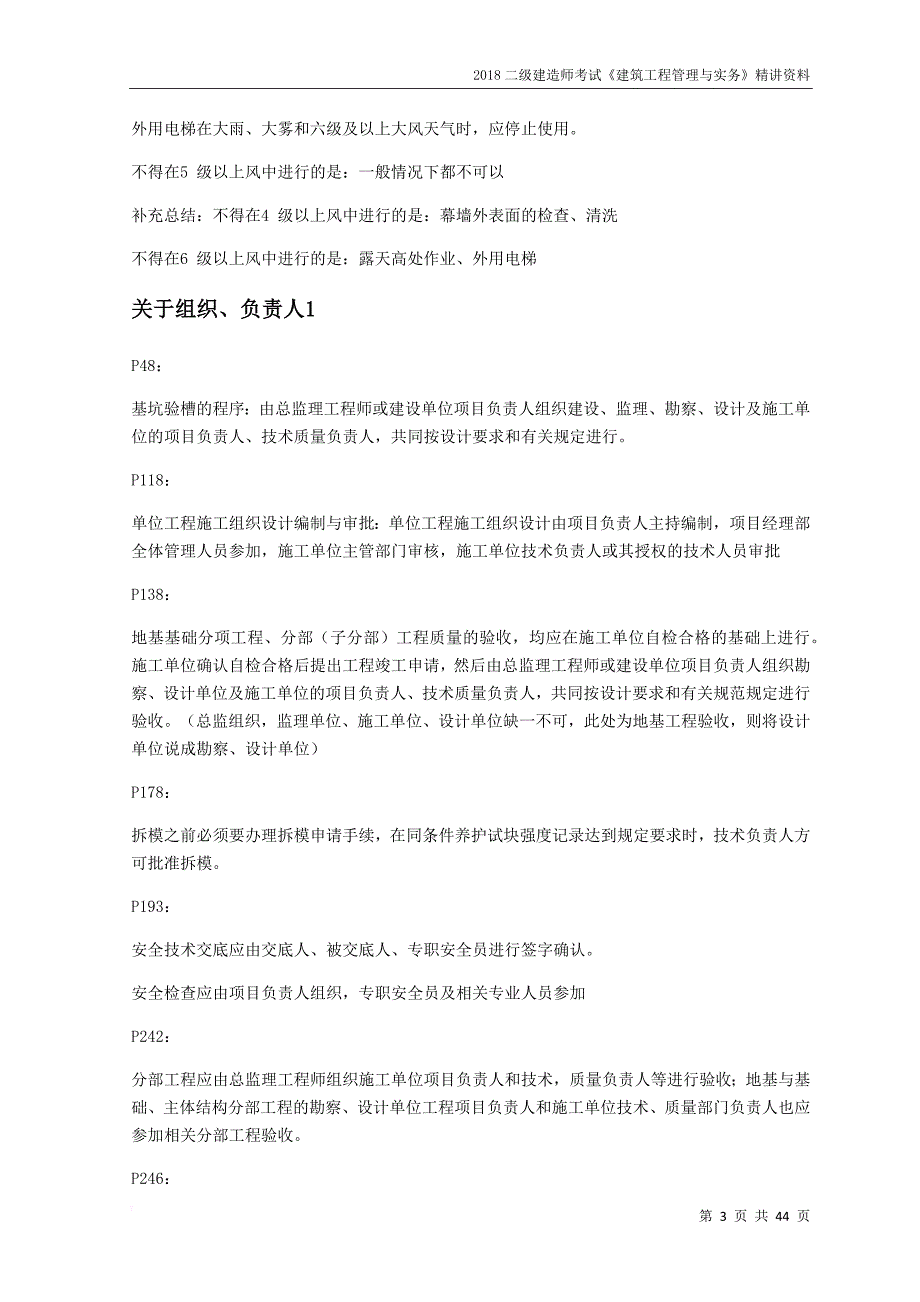 2018年二建《建筑工程管理与实务》考点资料整理word版.doc_第3页