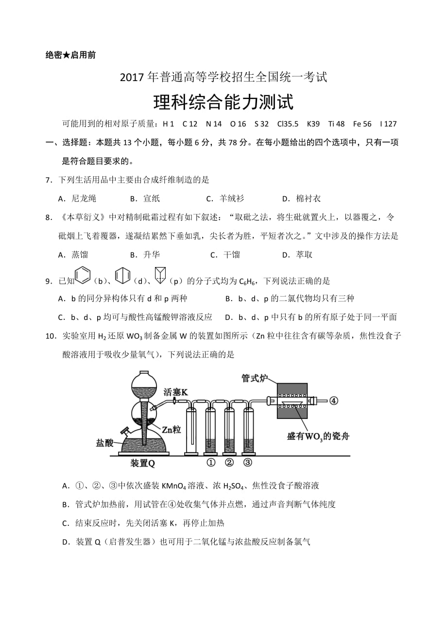 2017年全国高考理综试题(化学部分)及答案-全国卷1.doc_第1页