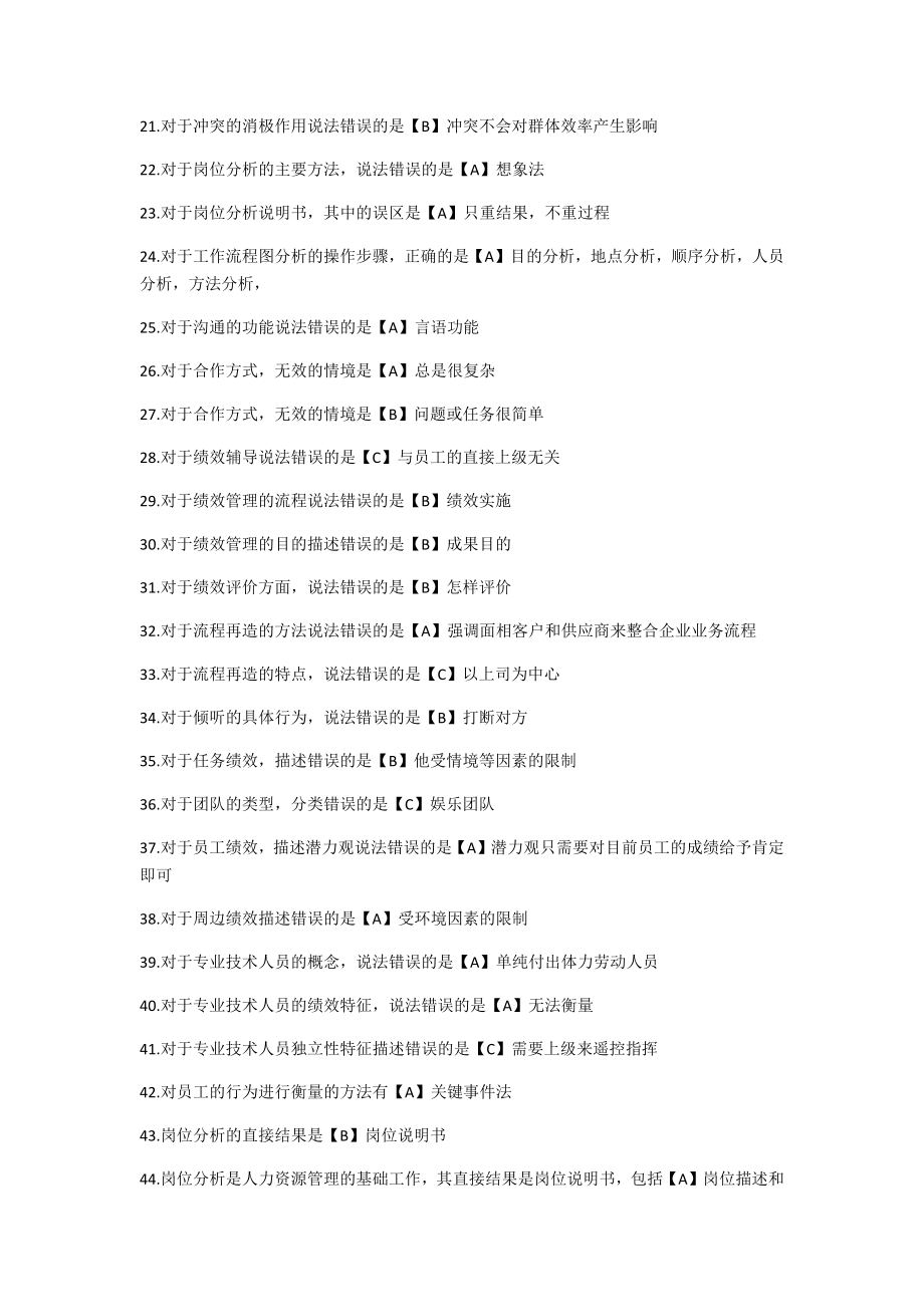 2017专业技术人员继续教育《提高自身绩效路径与方法》.doc_第2页