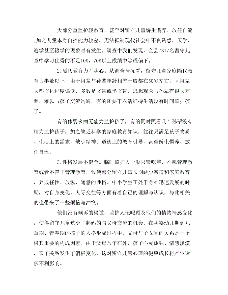 2019年留守儿童调查报告800_第3页