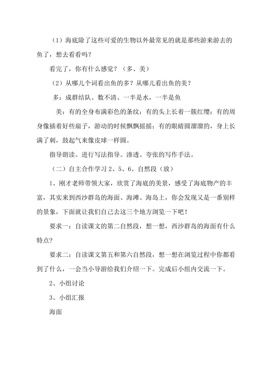 语文人教版三年级上册22富饶的西沙群岛_语文_低段_王颖_370702_第4页