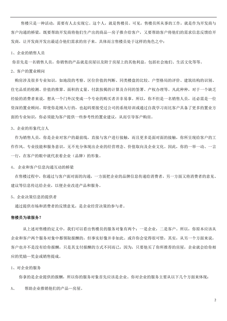 房地产销售技巧培训(同名9420)_第2页