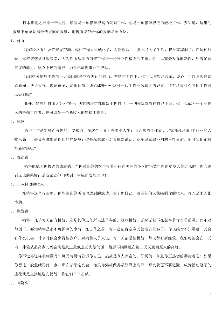 房地产销售技巧培训(同名9420)_第4页