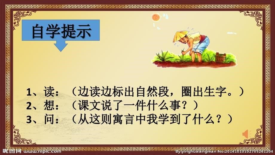 语文人教版二年级下册27、寓言两则_第5页