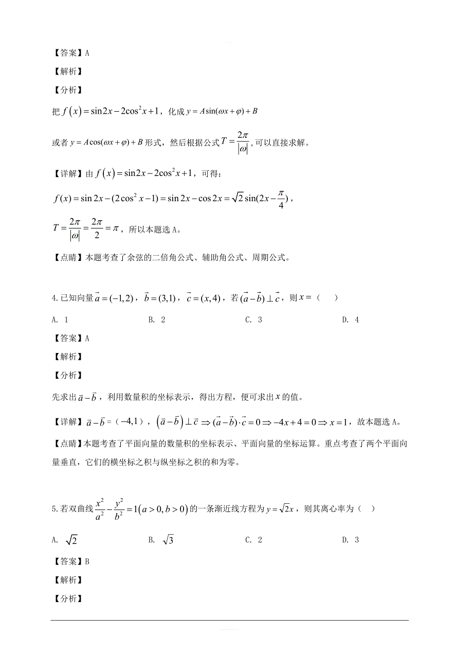 黑龙江省2019届高三第二次模拟数学（文）试题 含解析_第2页