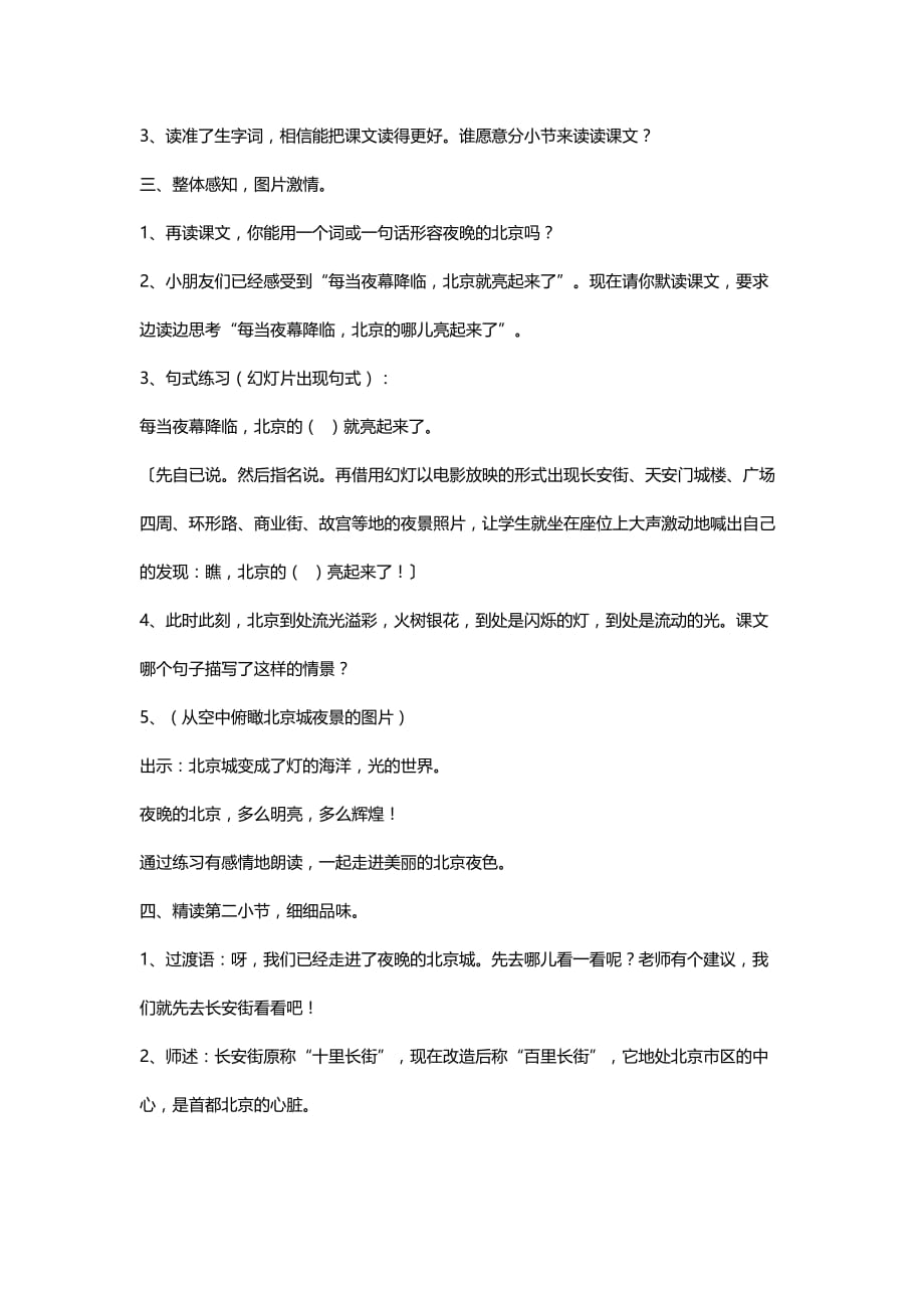 语文人教版二年级下册12、《北京亮起来了》_第2页