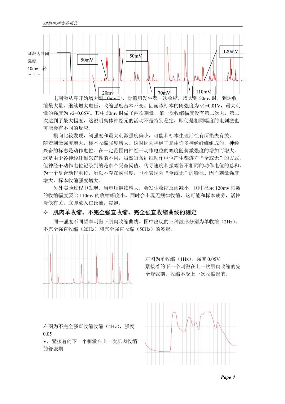 【实验报告】骨骼肌的单收缩与复合收缩及神经干动作电位、神经冲动传导速度、神经干不应期的测定_第4页