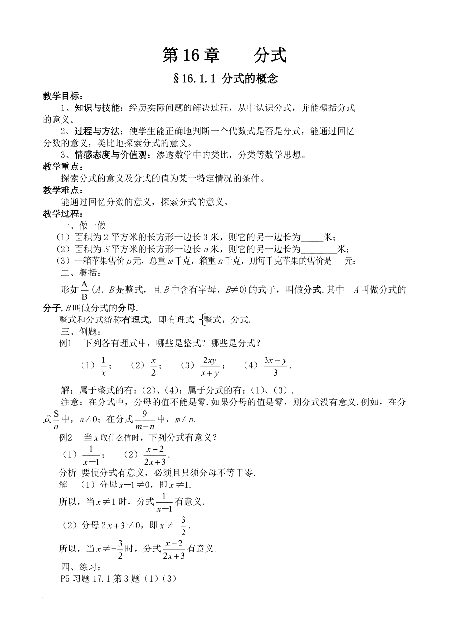 2018华东师大版八年级下册数学教案全册.doc_第1页