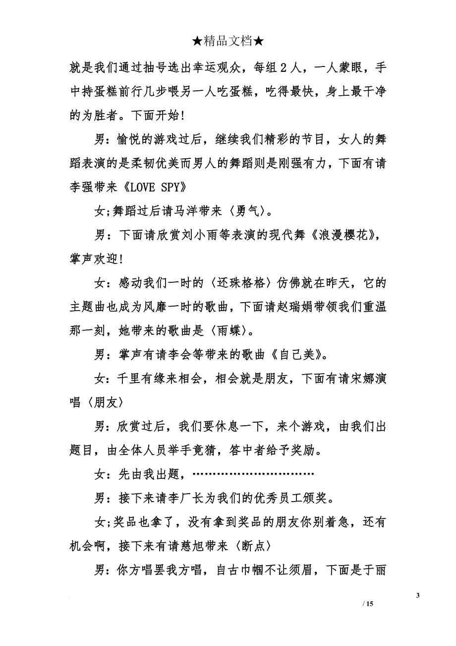 2018年圣诞节晚会主持词.doc_第3页