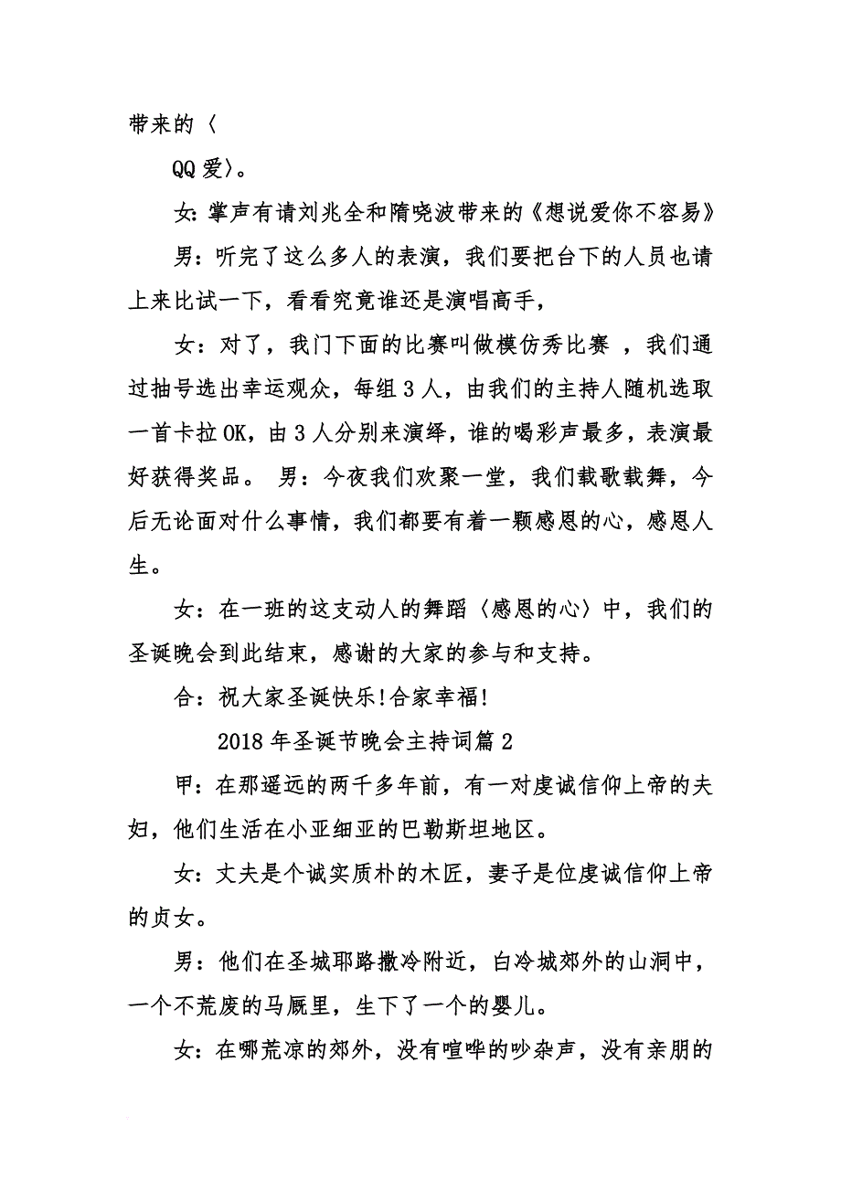 2018年圣诞节晚会主持词.doc_第4页