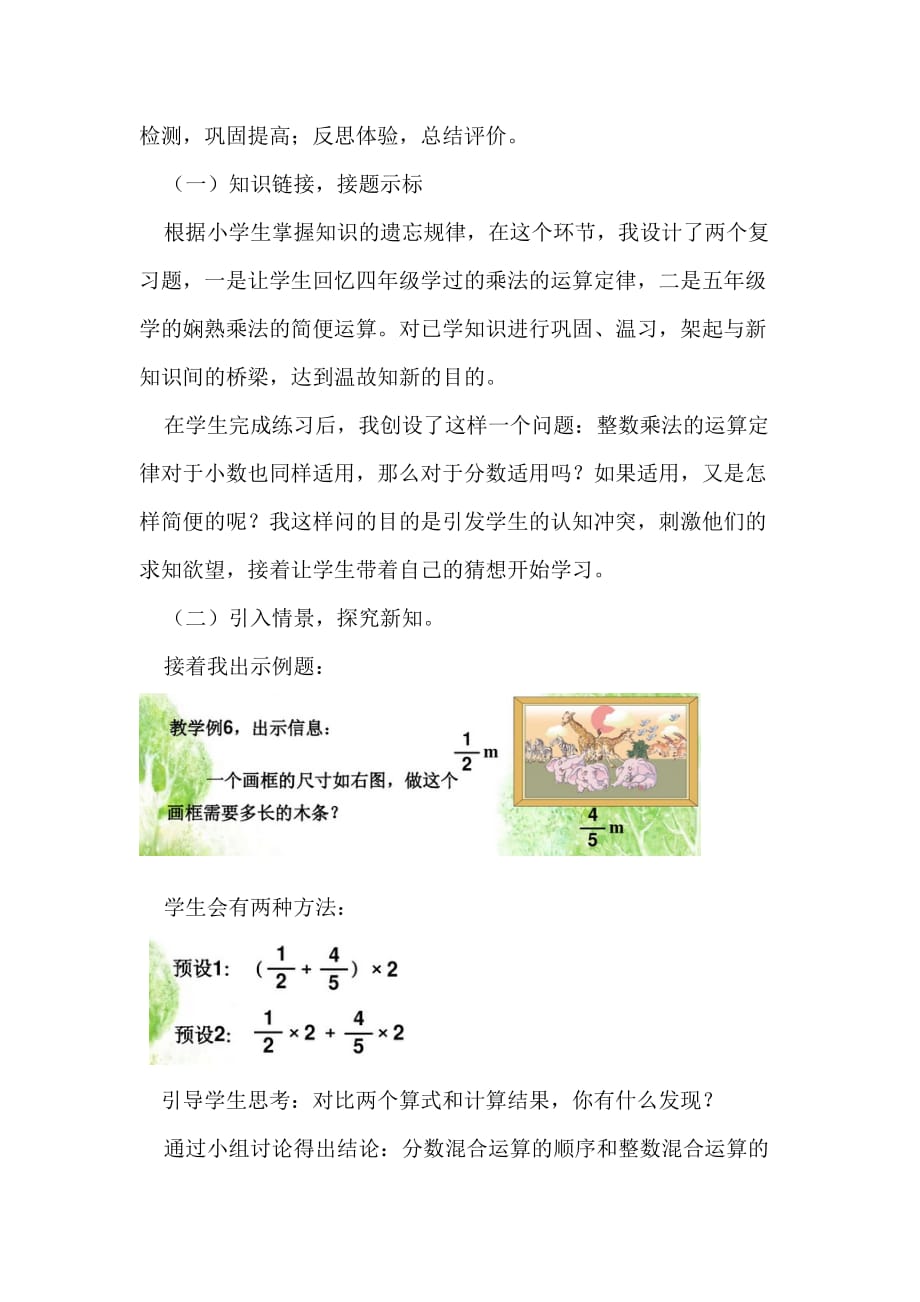 新人教版六年级数学《整数乘法运算定律推广到分数》说课稿 microsoft word 文档_第3页