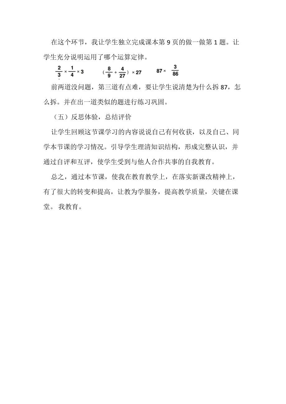 新人教版六年级数学《整数乘法运算定律推广到分数》说课稿 microsoft word 文档_第5页