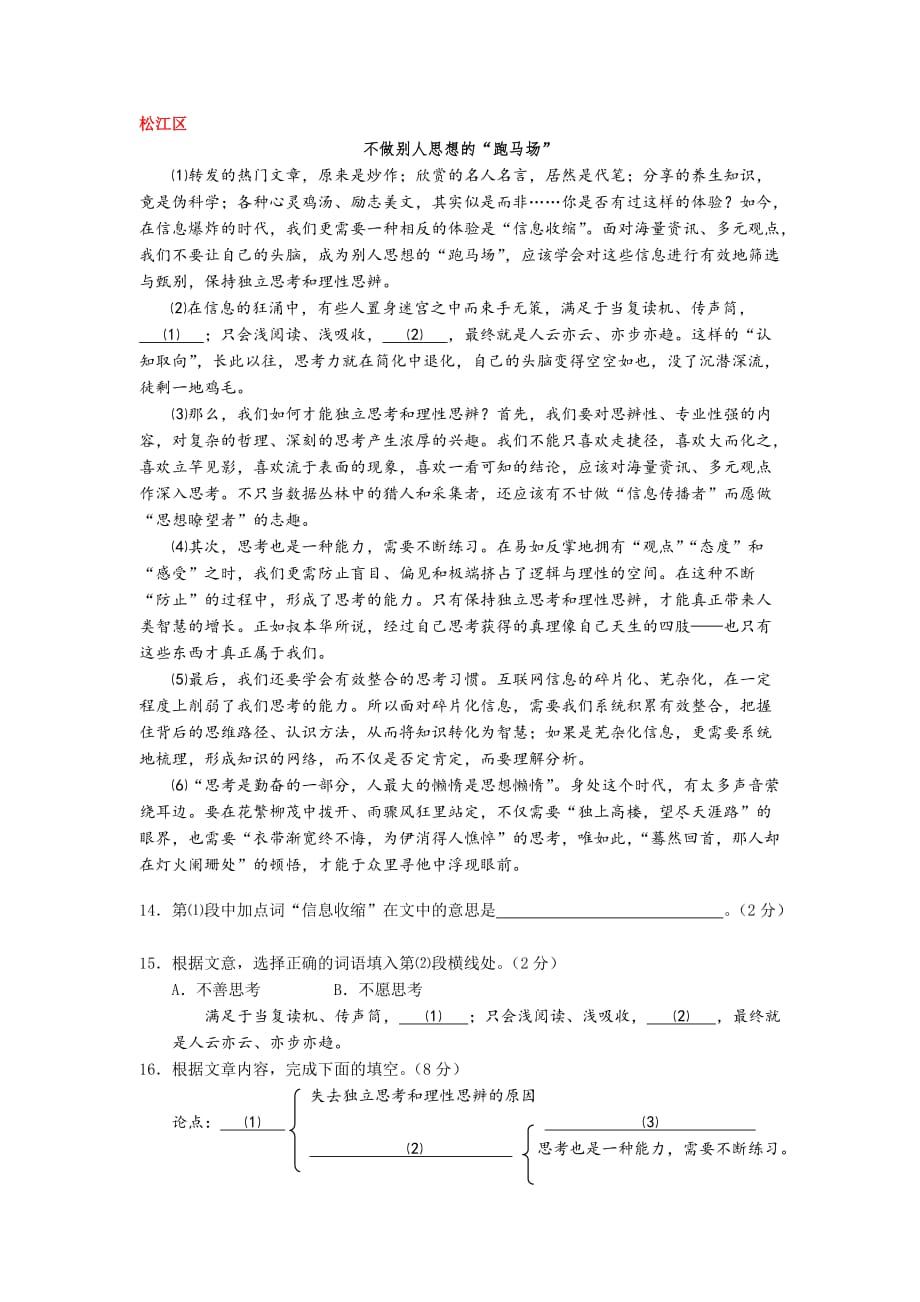 2018上海初三语文一模试题议论文阅读汇编(15区含答案).doc_第1页