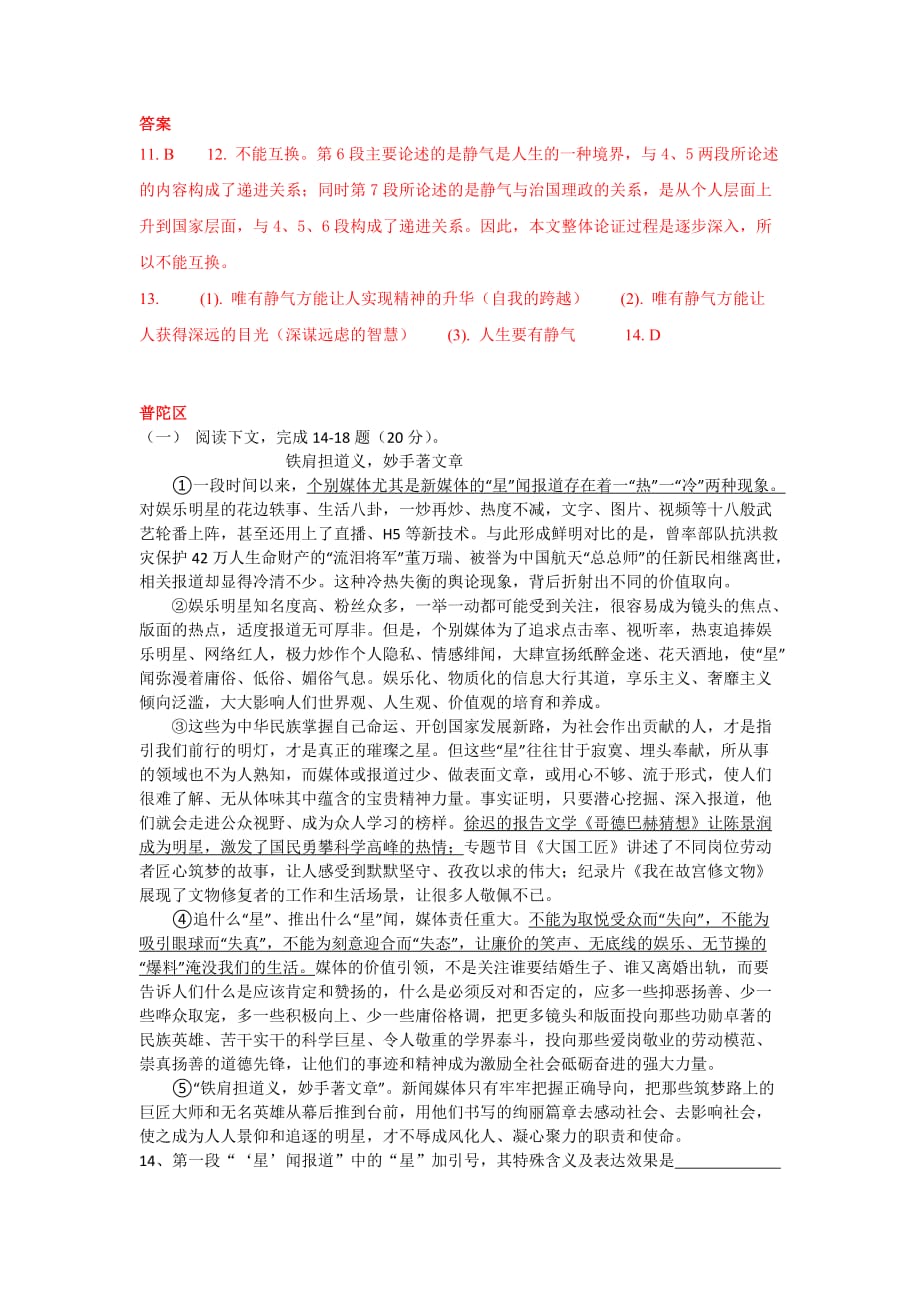 2018上海初三语文一模试题议论文阅读汇编(15区含答案).doc_第4页