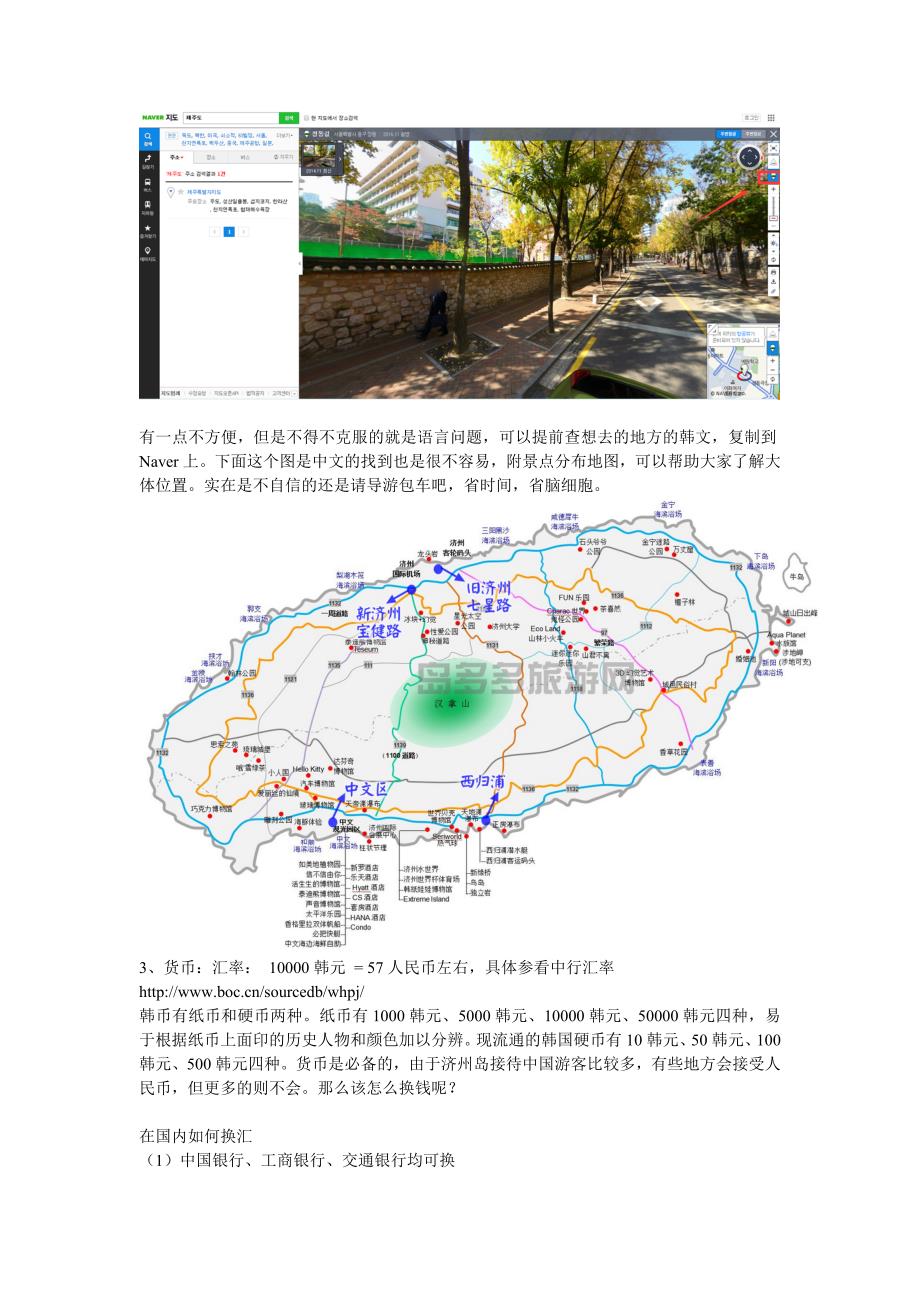 济州岛自由行超实用攻略_第2页