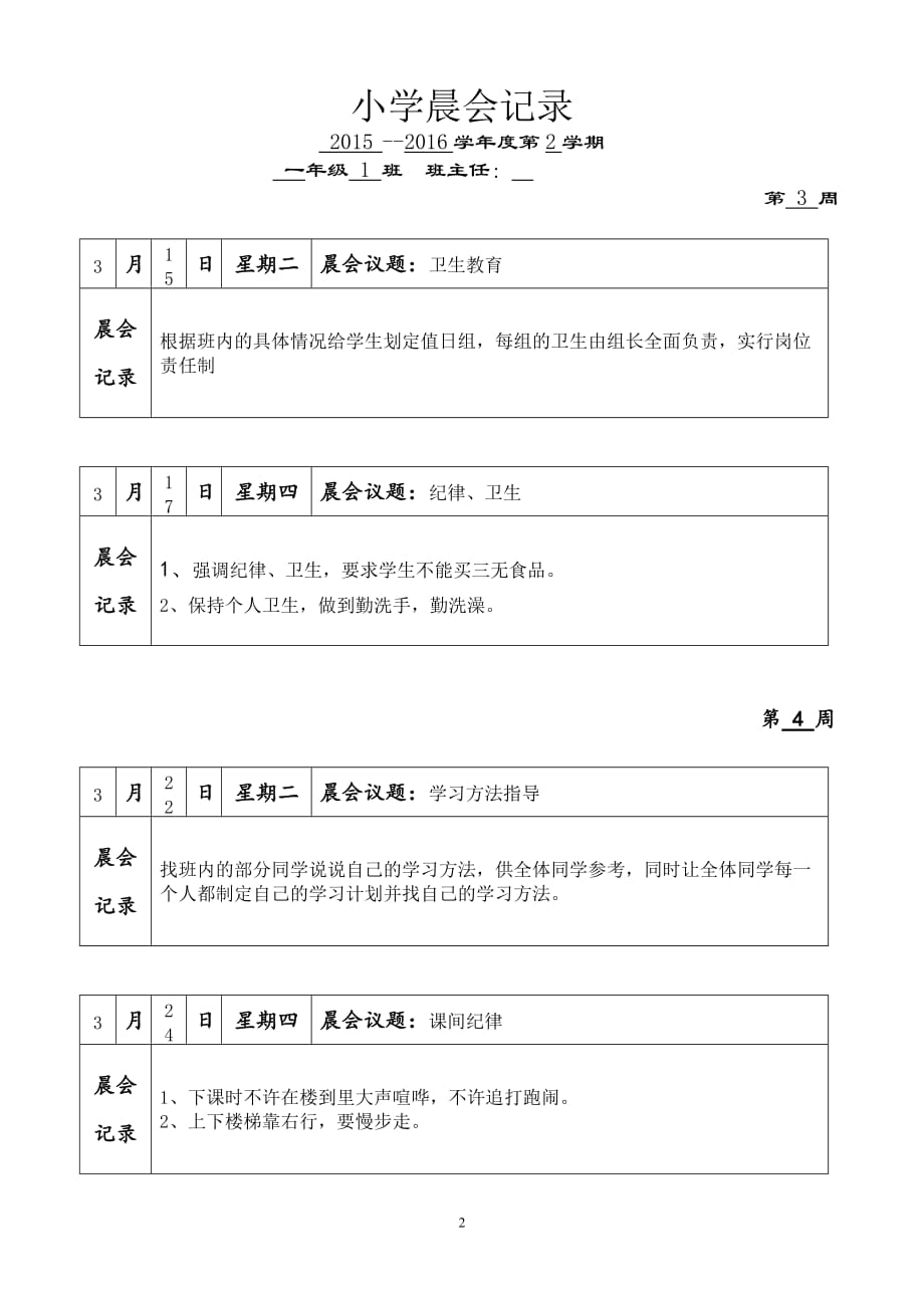 小学第二学期晨会记录_第2页