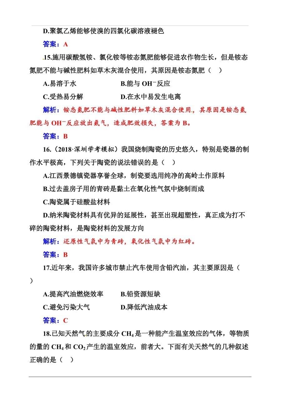 2019-2020年高中化学学业水平测试（合格性）合格测评（十八）（化学与技术） 含解析_第5页