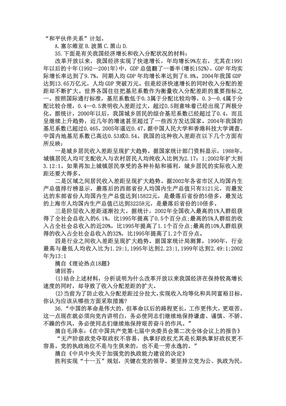 政治考研模拟题(一)_第4页