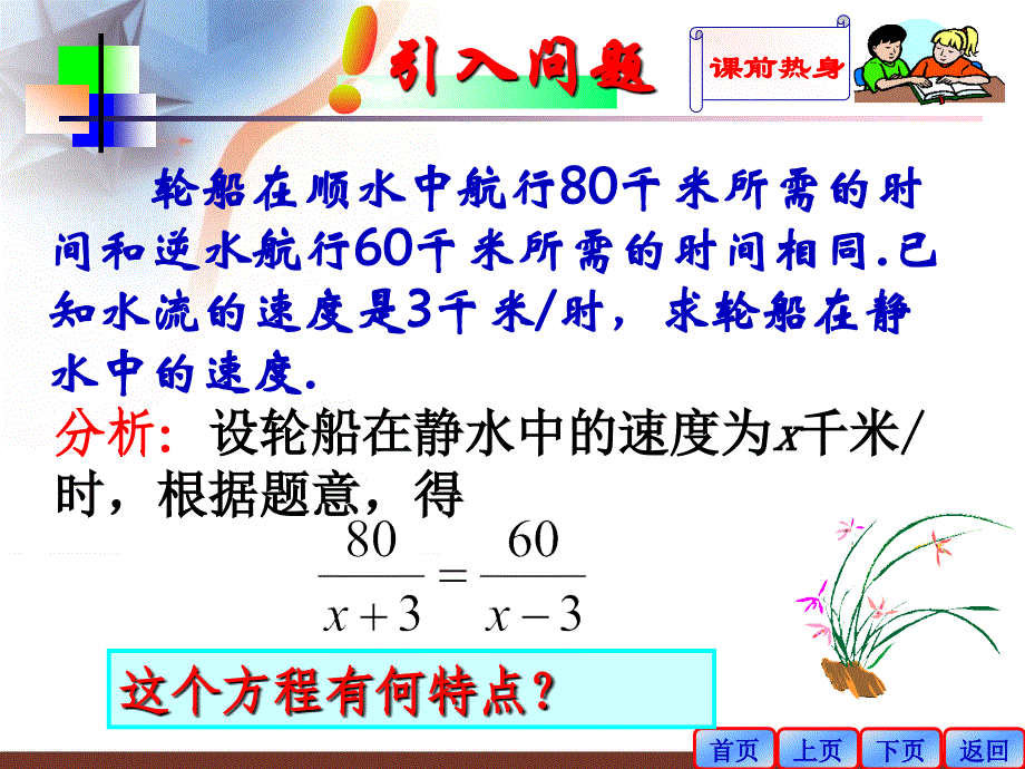 3.7可化为一元一次方程的分式方程(1)---分式方程及其解法_第4页