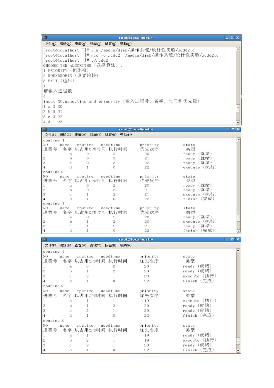 操作系统：进程调度实验报告_第2页