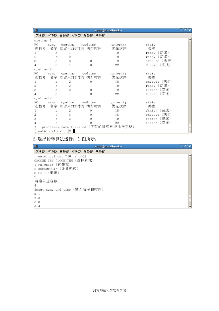 操作系统：进程调度实验报告_第3页