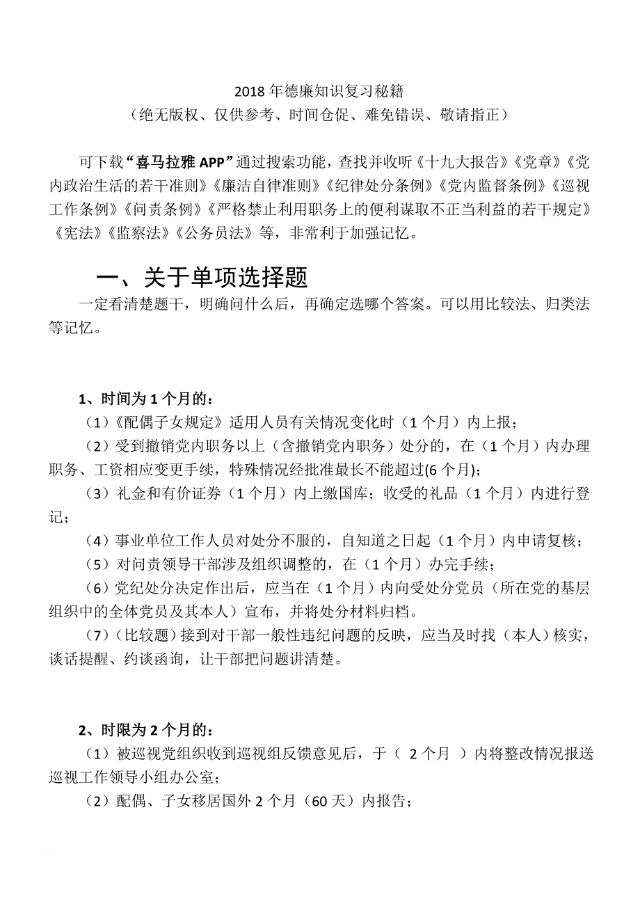 20180718德廉测试复习秘籍.doc_第1页