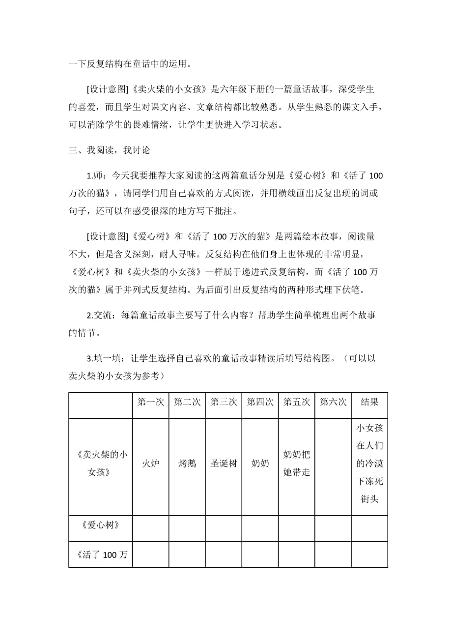 语文人教版六年级下册群绘本阅读 品童话结教学设计_第3页