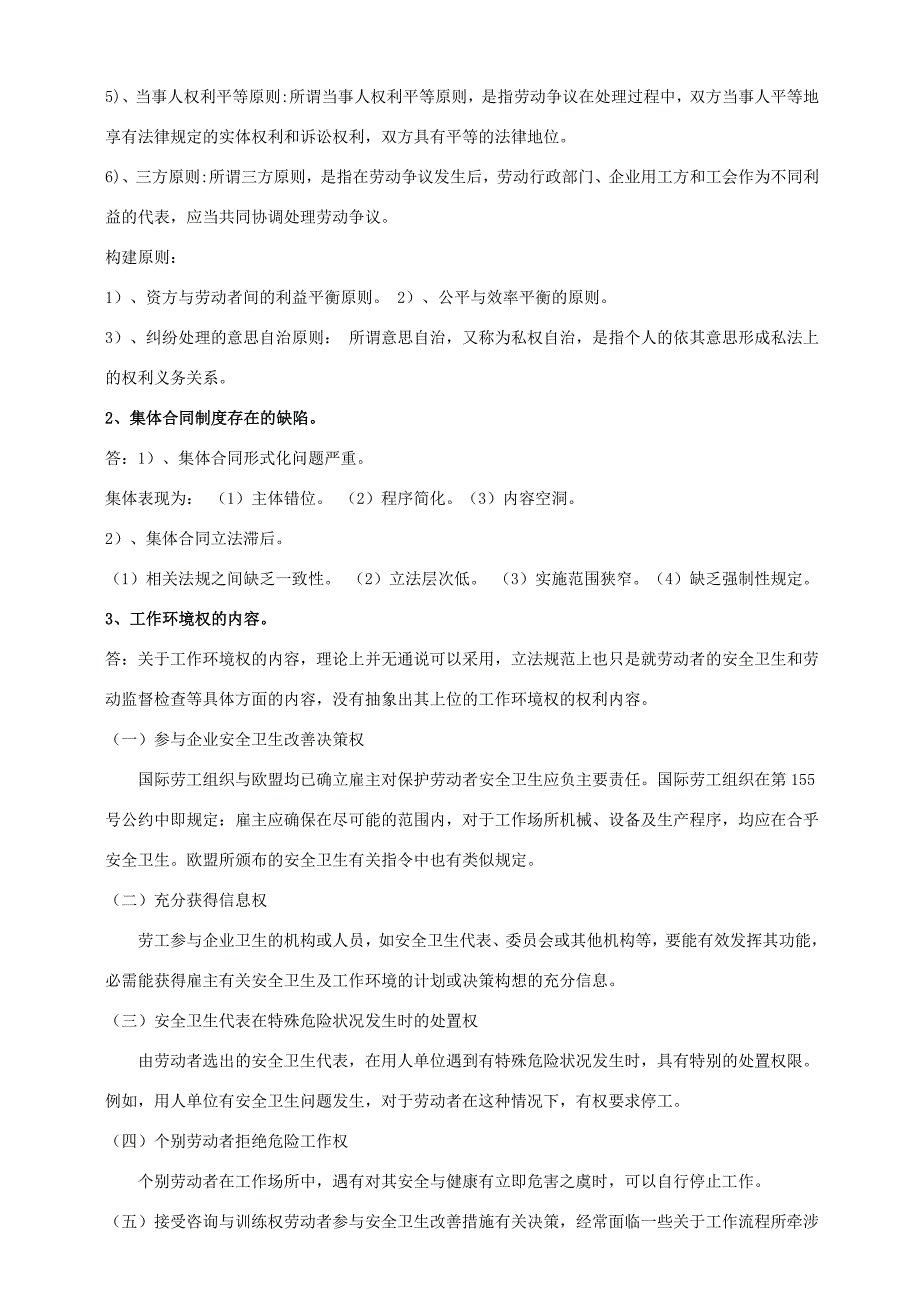 2018年春季《劳动法》期末考核_第2页