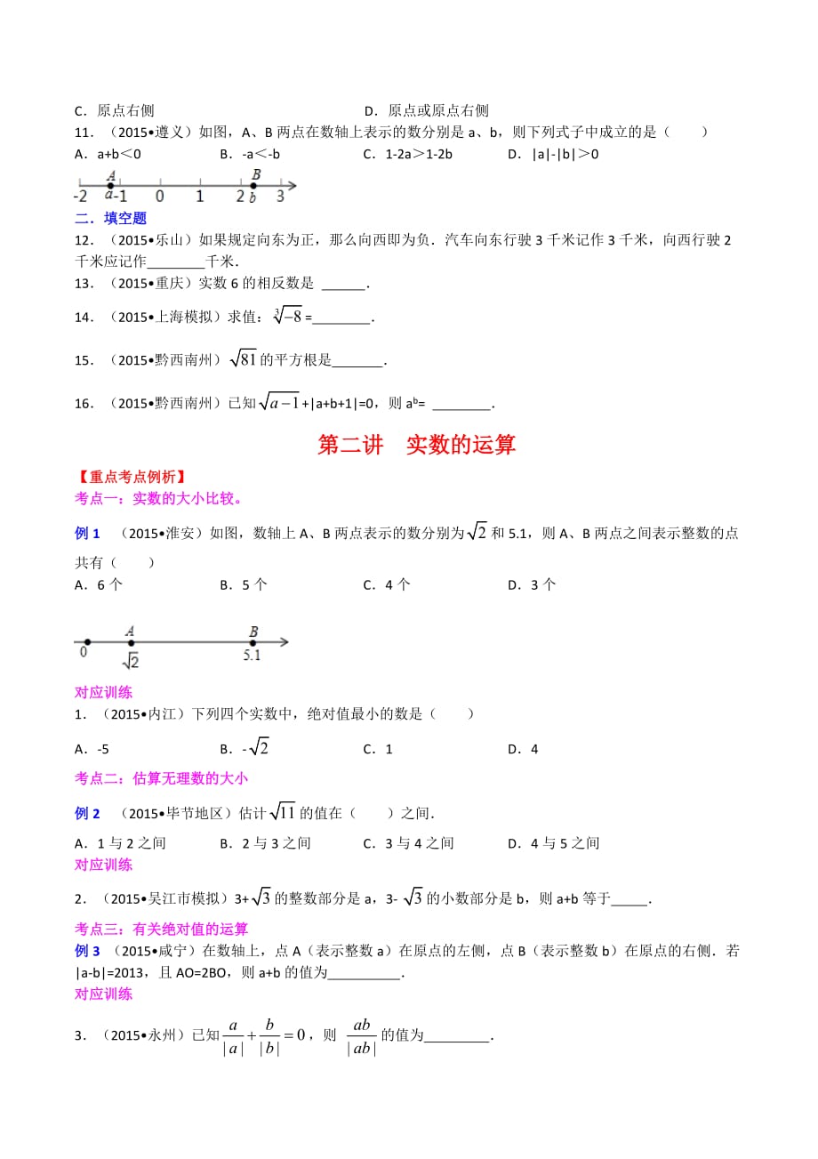 2017年中考数学(实数)专题复习.doc_第4页